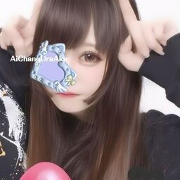あいちゃん♥️🌒🫧のえっちファン倶楽部