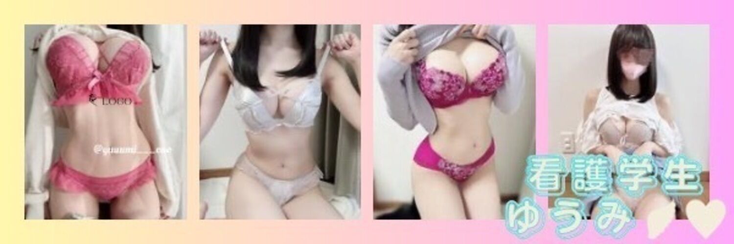 ゆうみの秘密の看護実習