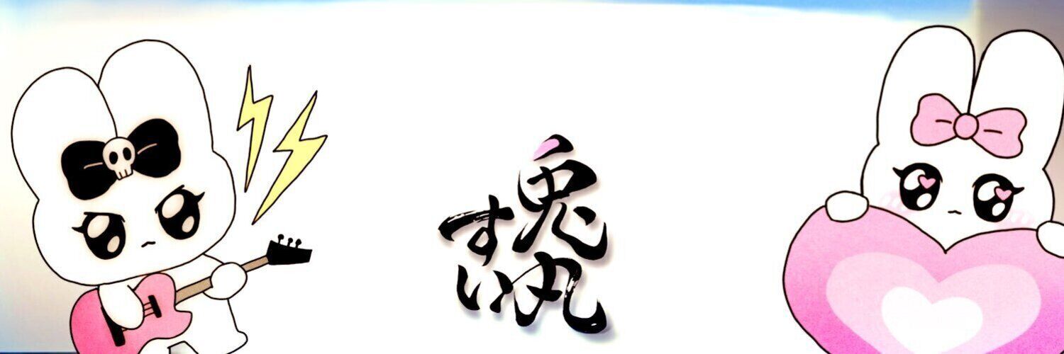 兎丸すいの㊙️CLUB
