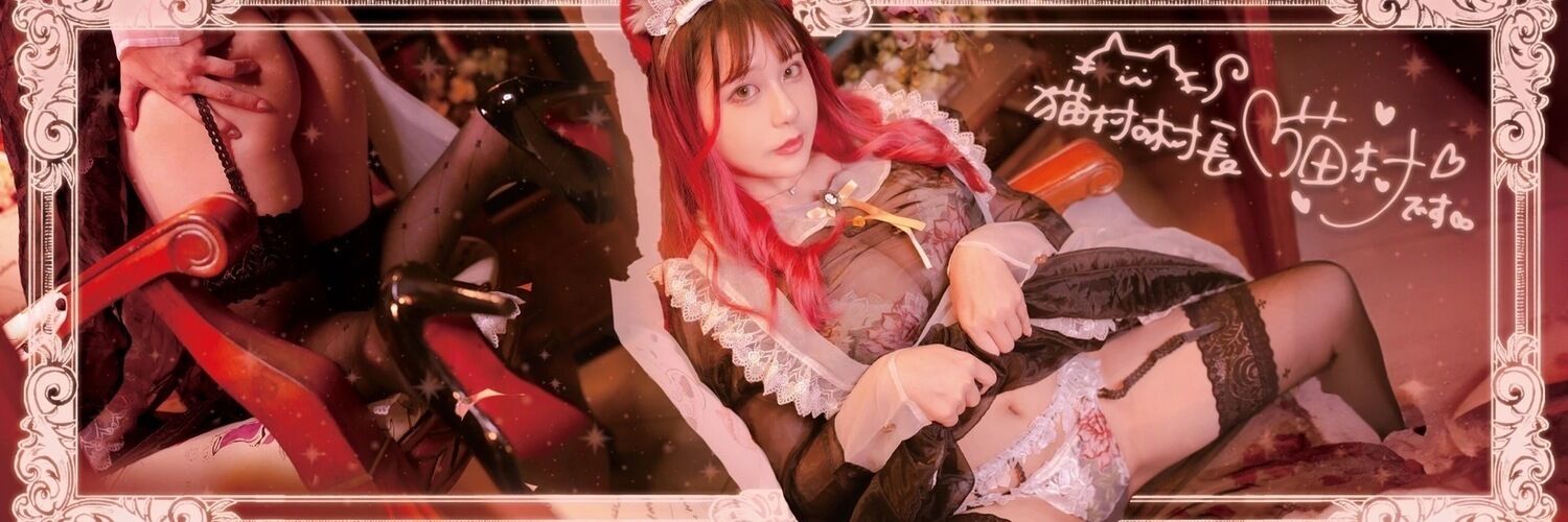猫村の村長♥にゃん村