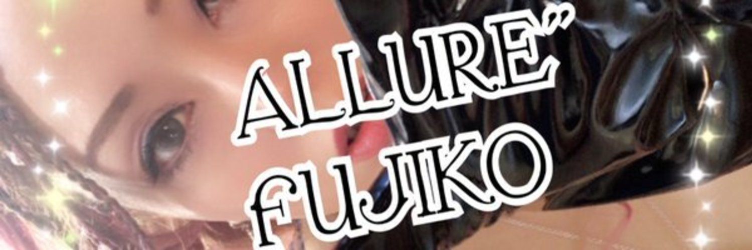 ふじこＭ性感ALLUREのファンティア
