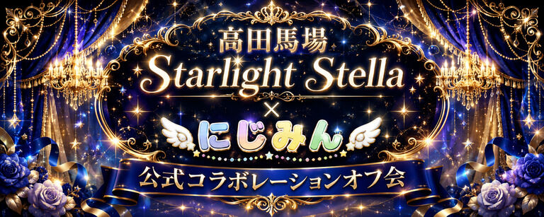 オフ会が…大ピンチ‼️