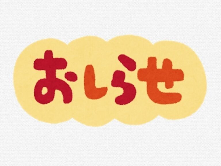今後の方針について