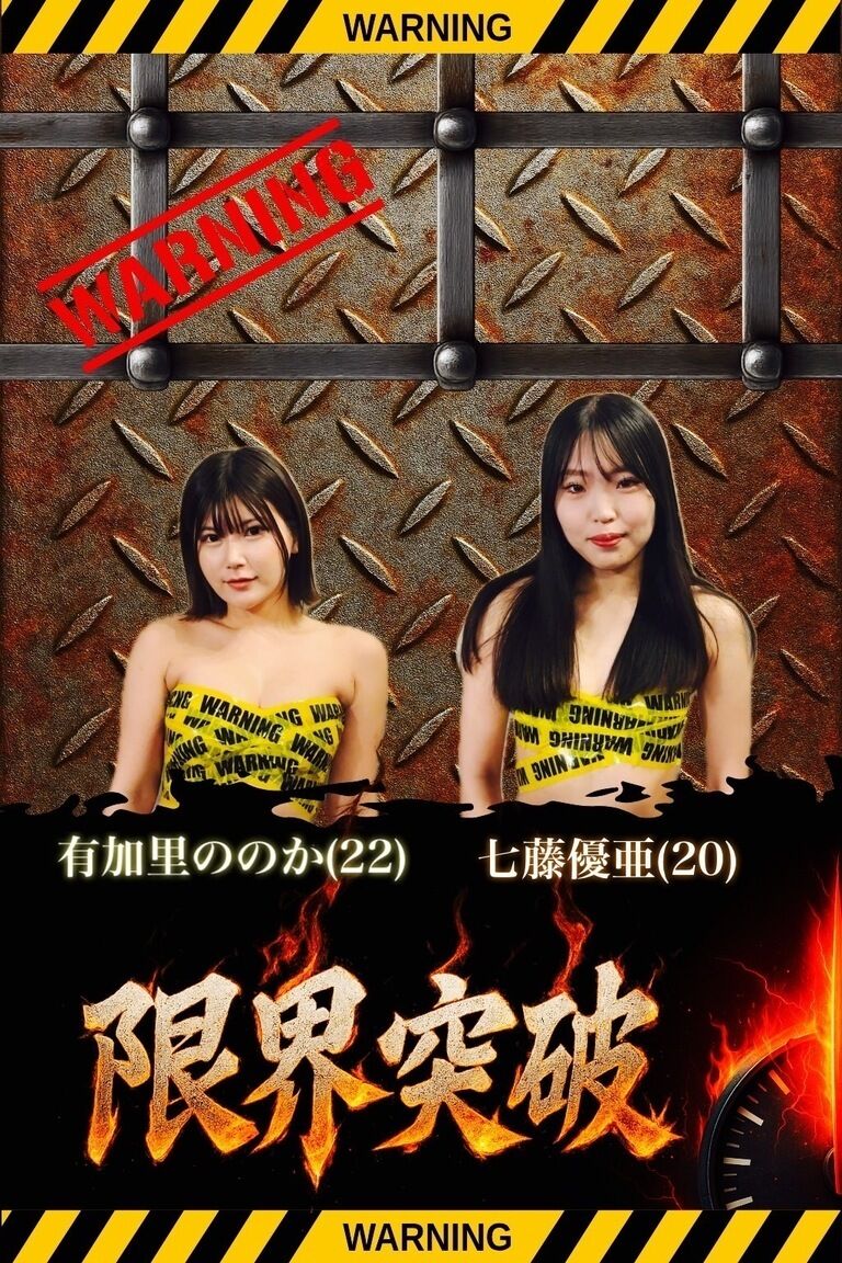 大人気モデルが共演！終始大爆笑大絶叫のド迫力！