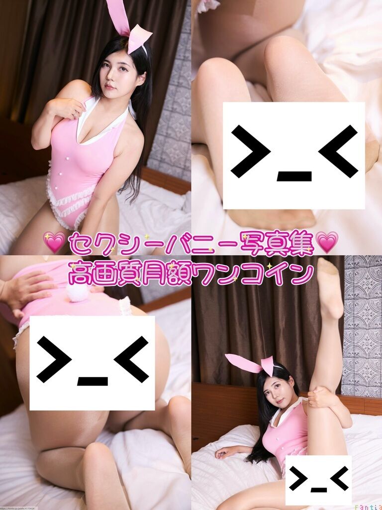 【グラビア】むっちり肉感バニー👯‍♀️足裏お尻接写多数❗️写真集【月額ワンコイン】