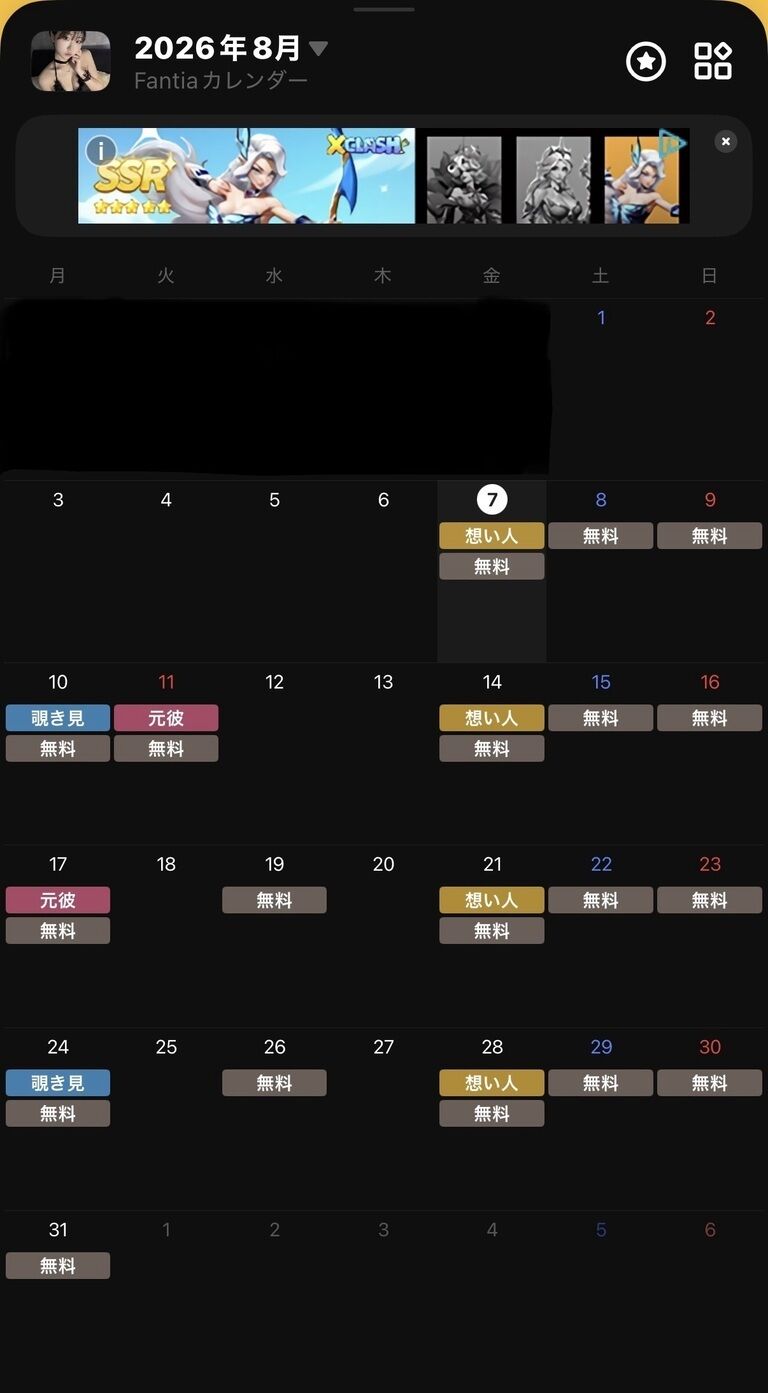 8月のスケジュール💛📅