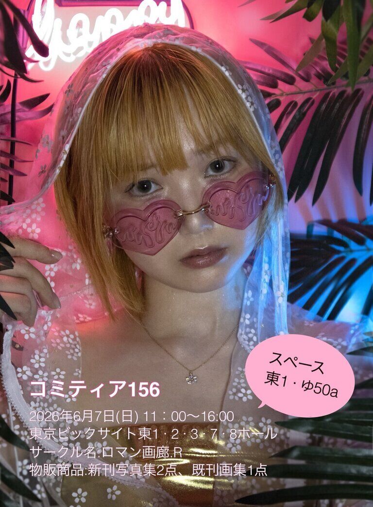 お知らせ「COMITIA156」参加します