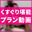 【12月】くすぐり堪能プラン動画