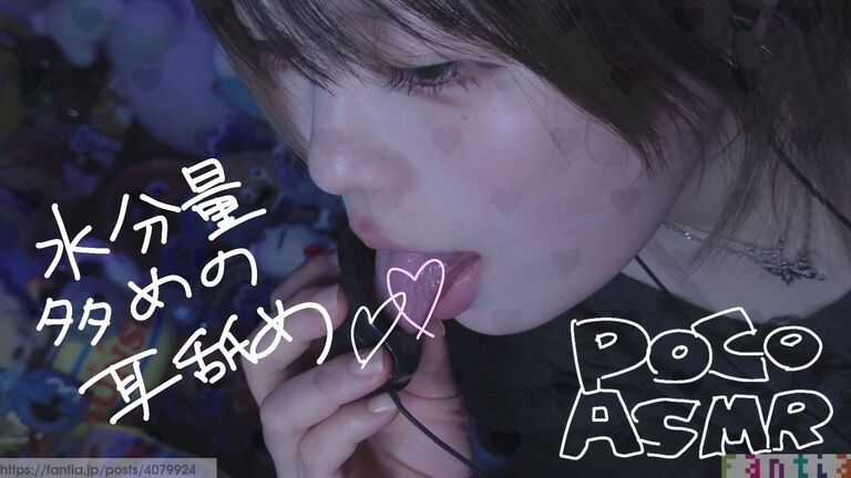 水分量多めの耳舐め♡