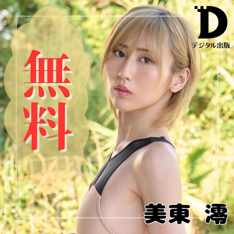 【無料公開】寒波到来！美東澪の熱い競泳ショット⭐️