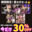 【今だけ30%OFF🔥】夏休み限定セール💝人気動画を30%OFFしちゃいます✨