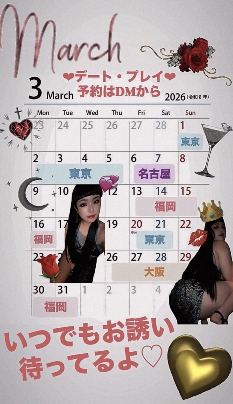 3月会える日❤︎