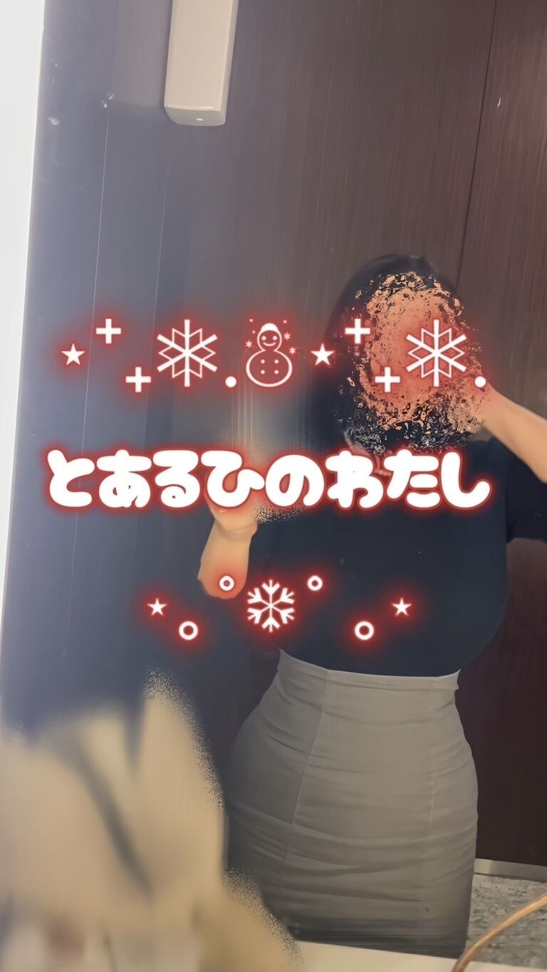 とある日のわたし