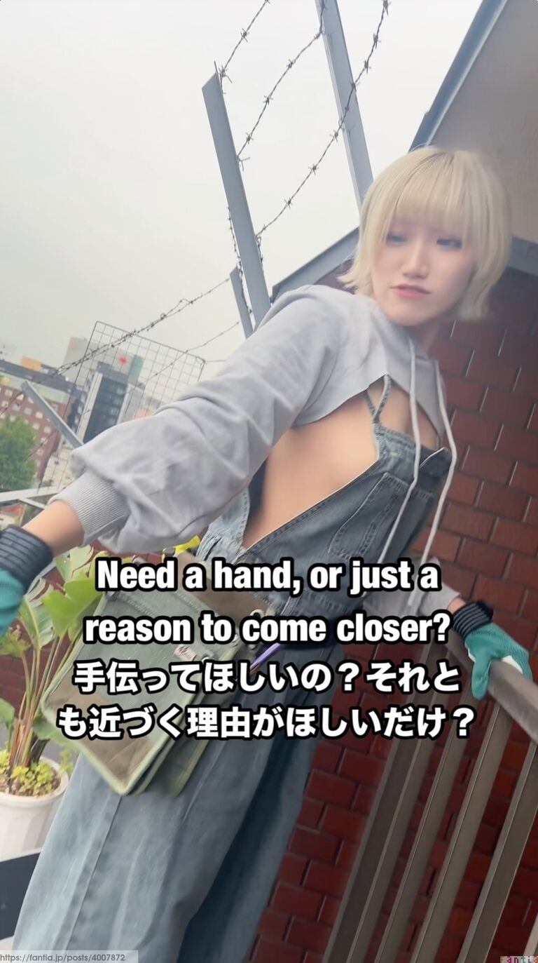 手伝ってほしいの?それとも近づく理由がほしいだけ?