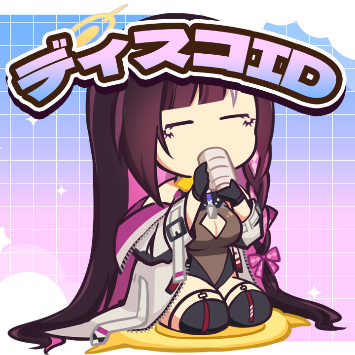 ディスコードID