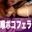 仰向けで喉ボコごっくんフェラ🍌