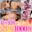 ＜⚡️超神ガチャ誕生💖＞初の絡み動画が当たるスペシャルガチャ開催🎊【全3種/¥1,000🉐】