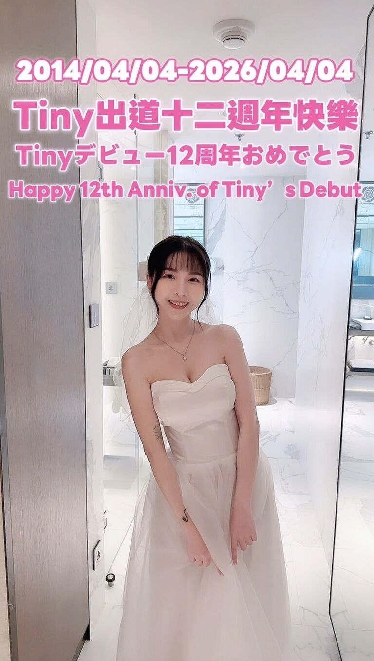 本日、台湾でモデルとしてデビューしてから12周年を迎えました！