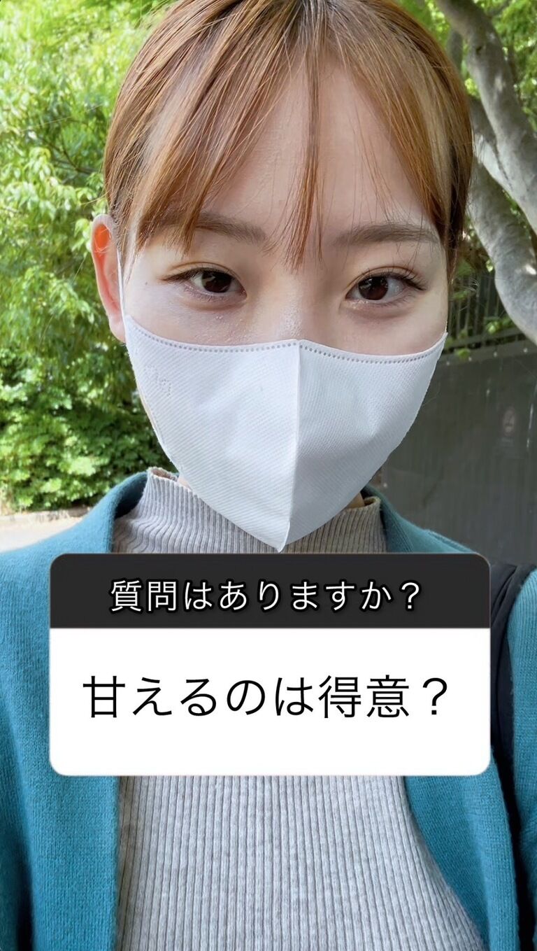 甘えるのは得意？