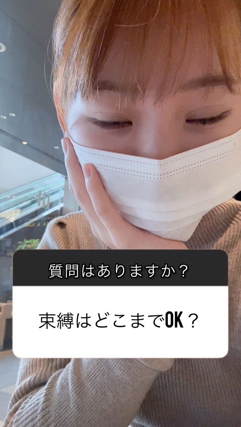 束縛はどこまでOK？