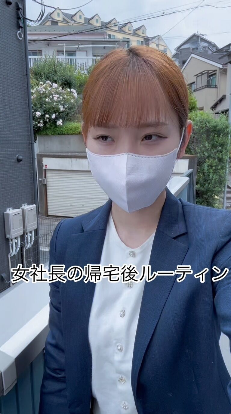 女社長の帰宅後ルーティン