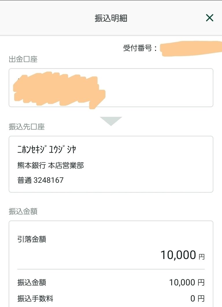 熊本の復興を願って、少しですが募金をさせていただきました。一日も早く、穏やかな日常が戻りますように心から祈っています。