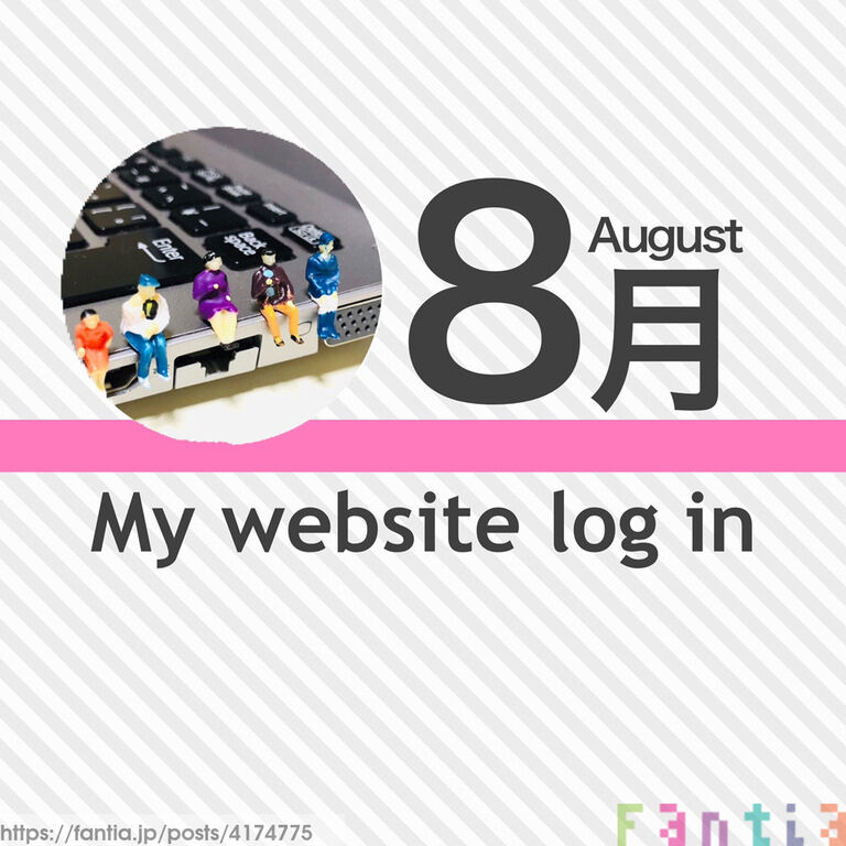 【8月August】Webサイトのパスワードについて/About website passwords