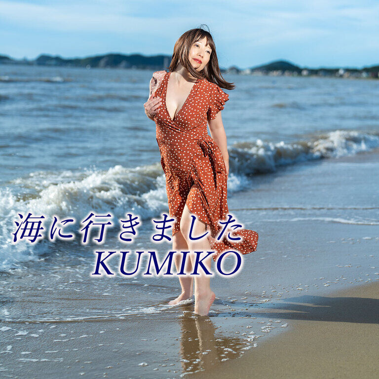 海に行きました。No.7 終わり