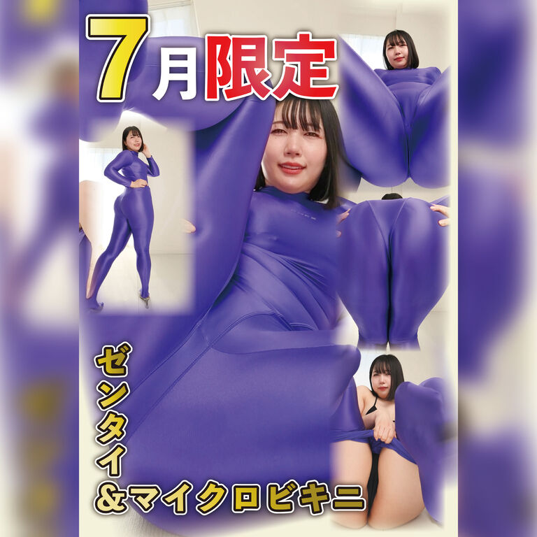【7月限定商品】ゼンタイ&マイクロビキニ自撮り動画/Full-Body Tights & Micro Bikini Selfie Video