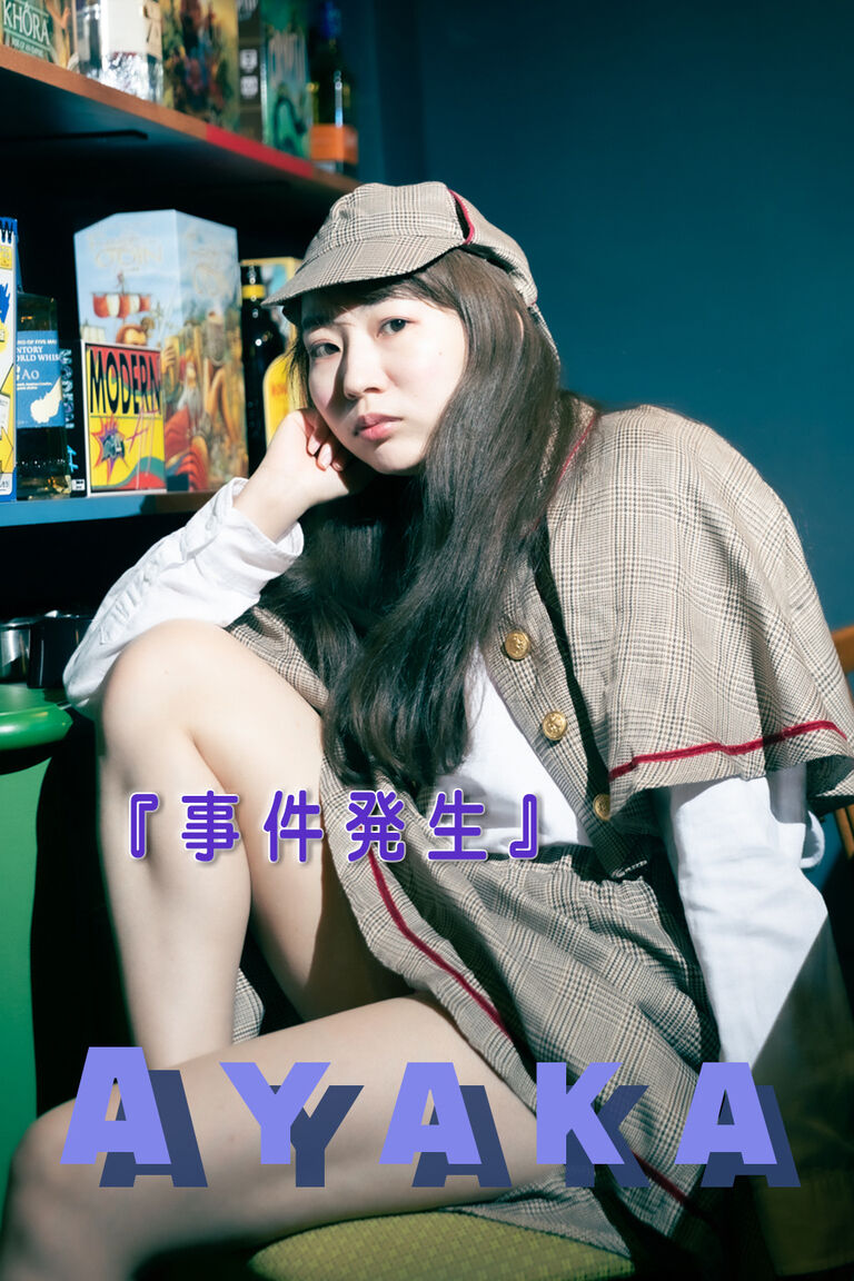 『事件発生』