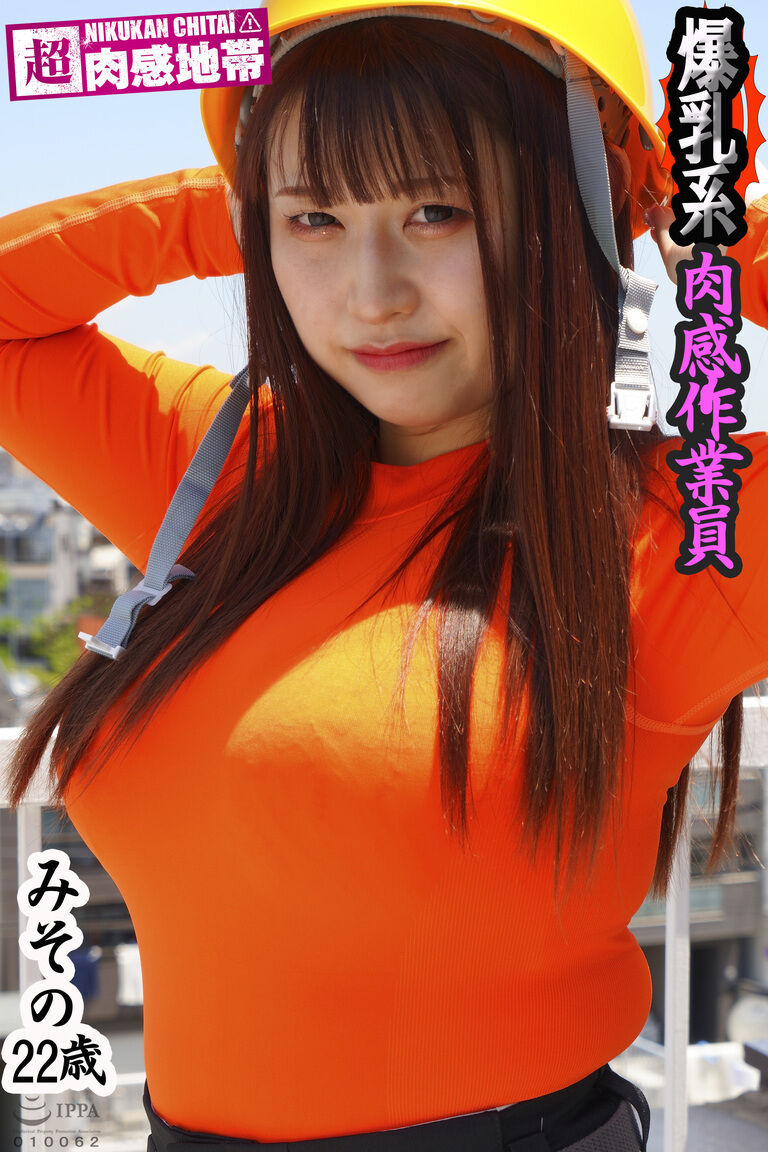 爆乳系！肉感作業員　水原みその
