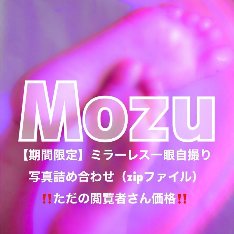 【期間限定】ミラーレス一眼自撮り写真詰め合わせ(zipファイル)‼️ただの閲覧者さん価格‼️