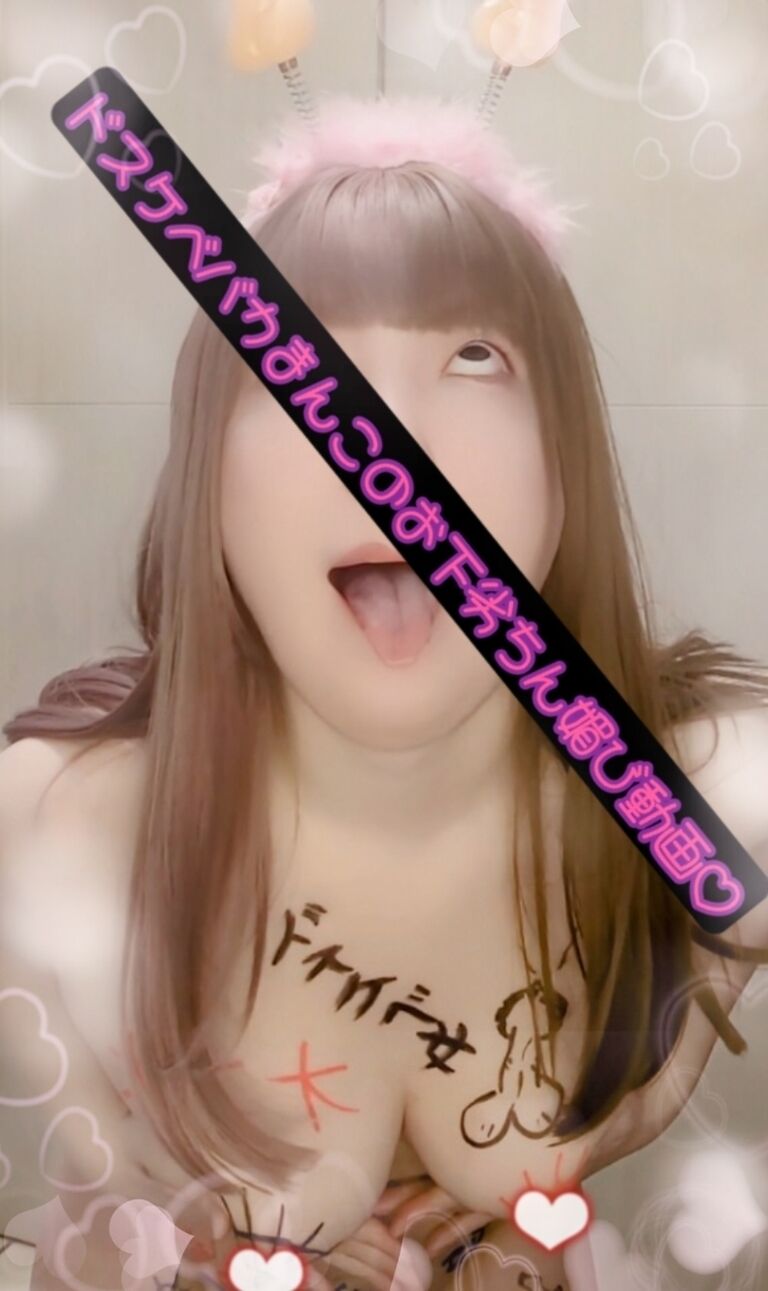 落書きドスケベバカまんこのオゲレツちん媚び動画♡