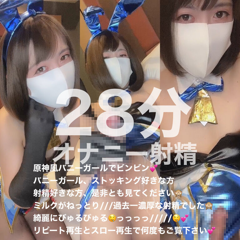 女装 太ももに大量射精💕原神バニーガールでタイツに見せつけ射精🙈💕28分