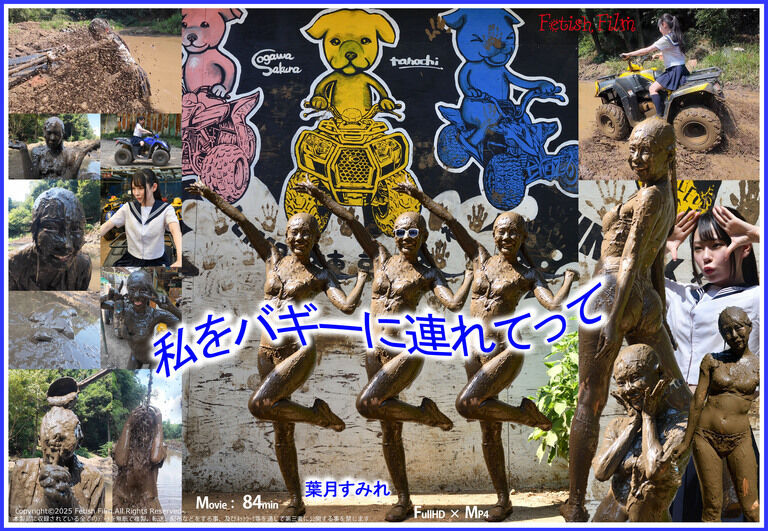私をバギーに連れてって