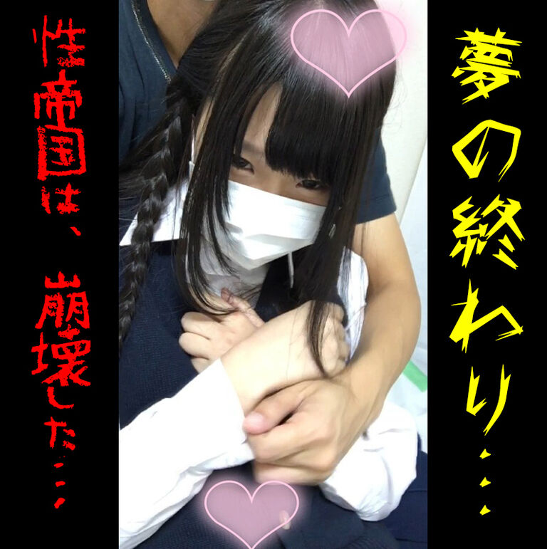 --ありす--アニオタ系--処女強奪--〇〇〇〇？--ファン喰い--計画の亀裂？？？