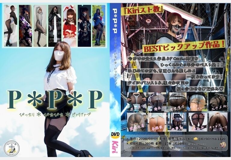 P＊P＊P-ぴったり・ピタピタ・ピックアップ-