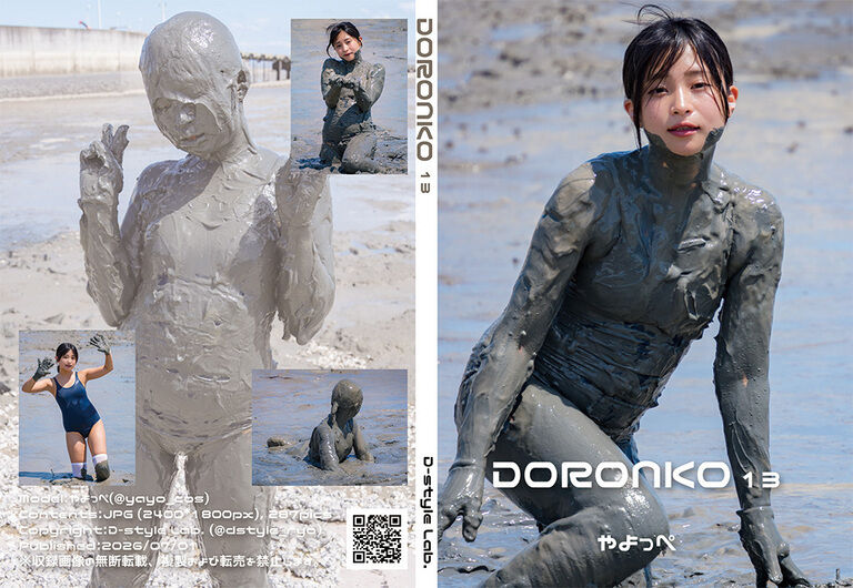 【静止画/動画2種セット】DORONKO 13 やよっぺ