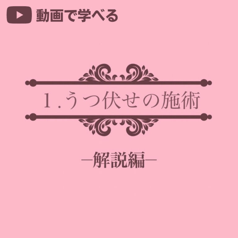 ➊うつ伏せの施術 －解説編－(10分06秒) 