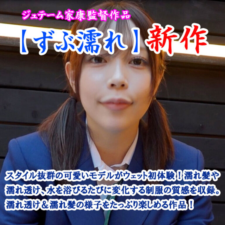 友達とびしょ濡れ体験