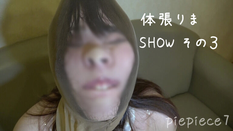 体張りまSHOW 3