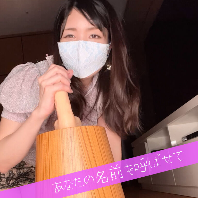 【特別価格動画その2】あなたの名前を呼んでもいい？