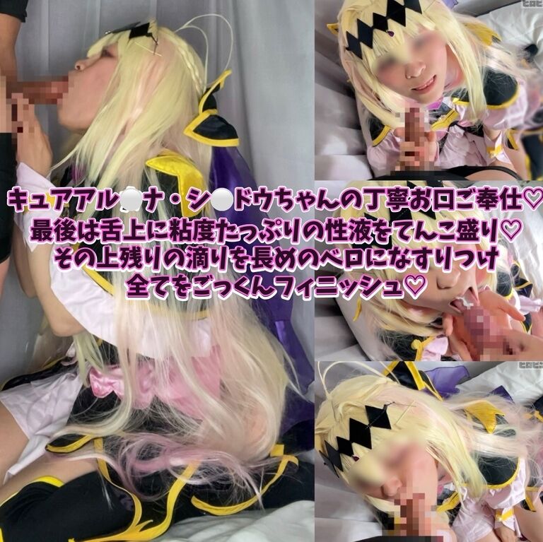 キュアア◯カナ・シ◯ドウちゃんの丁寧お口ご奉仕♡ 最後は舌上に粘度たっぷりの性液をてんこ盛り♡ その上残りの滴りを長めのベロになすりつけ全てをごっくんフィニッシュ♡