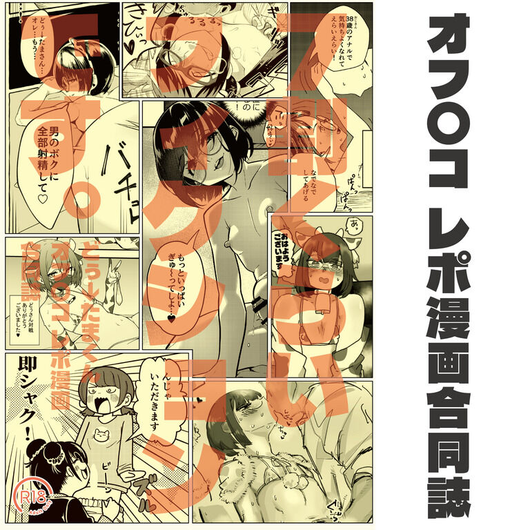 【同人誌】７割くらいフィクションです。