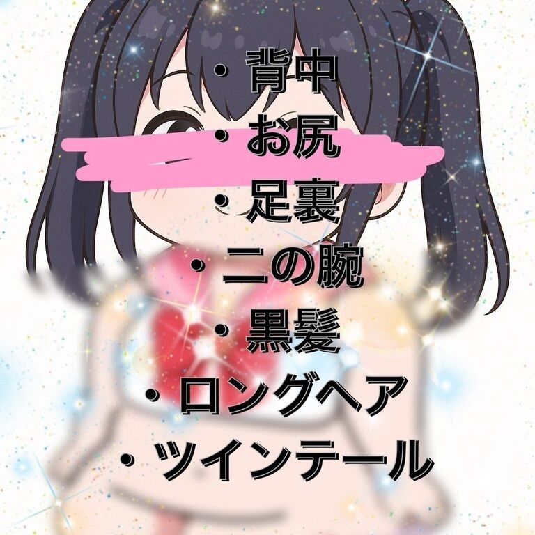 ぽっちゃり〇〇（背面）