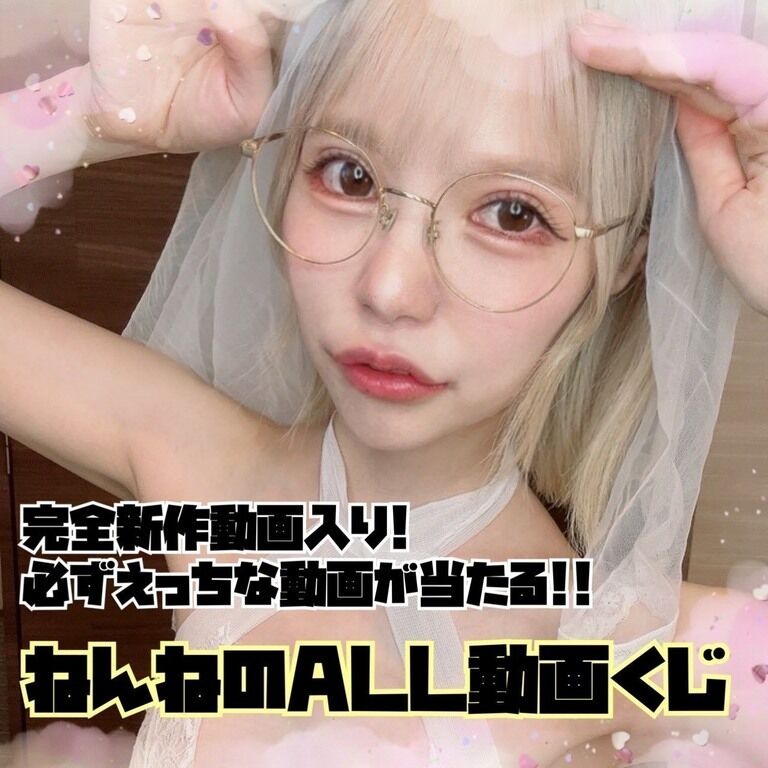 🌊完全新作動画入り!必ずえっちな動画が当たる!! ねんねのALL動画くじ🌊