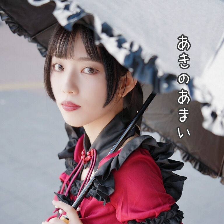 【デジタル写真集】あきのあまい【雨依つばめ】