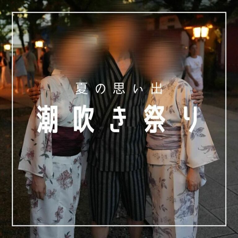 夏の潮吹き祭り