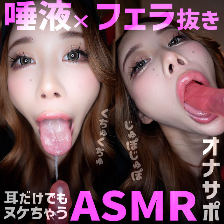 【唾液ASMR】耳元でクチュクチュ…💋めるもの唾液で、 お兄さんをトロトロにしちゃうオナサポ💗【No.55】