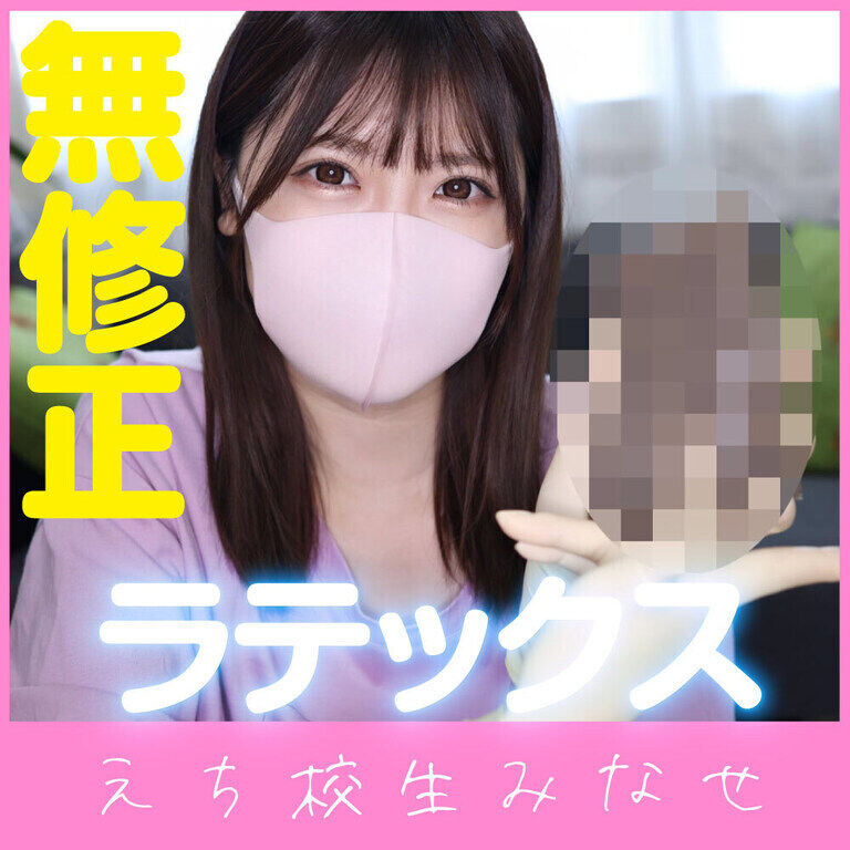〇〇〇ゴム手袋XXにゃく